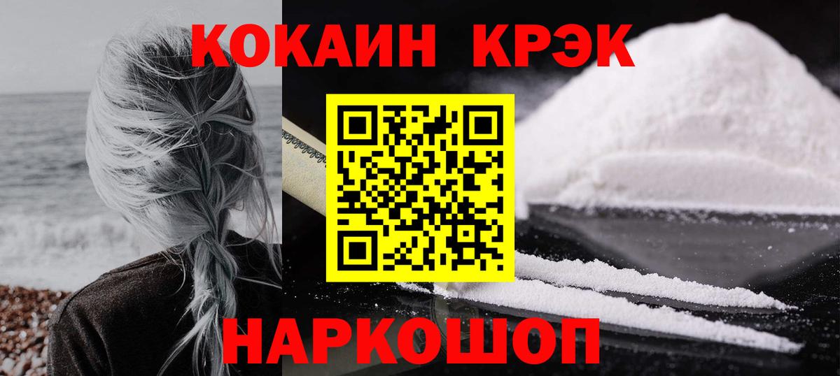 Кокаин  Вход с VPN  Cocaine VHQ  Кубинка  Кокаин 97% 