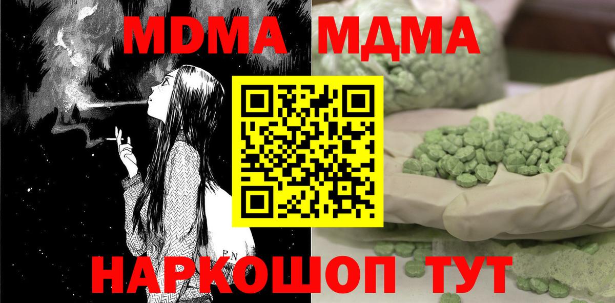 Кубинка  MDMA Molly  MDMA  Вход с VPN  MDMA молли 