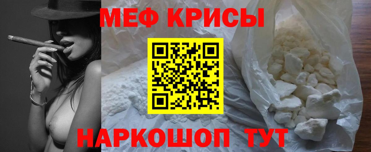 Меф Кубинка